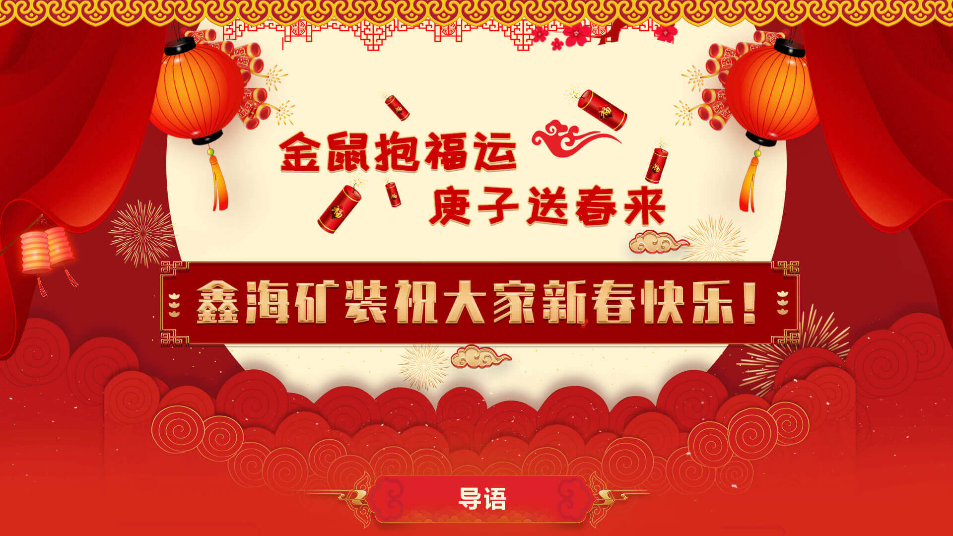 鑫時(shí)代，鑫征程