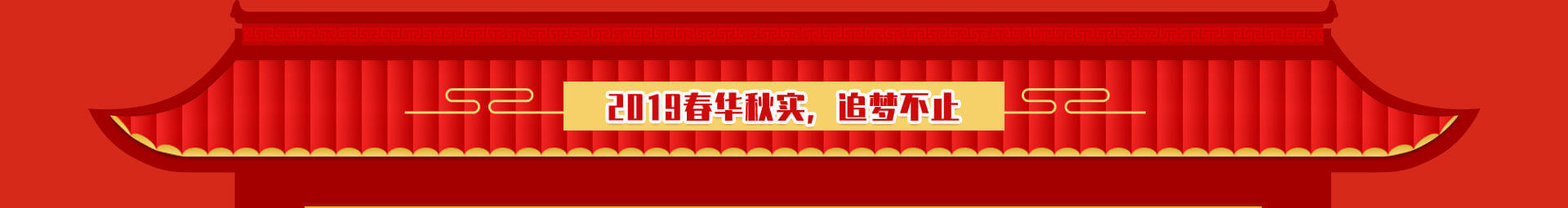鑫時(shí)代，鑫征程
