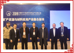 2019礦產(chǎn)資源與材料全產(chǎn)業(yè)鏈大會(huì)
