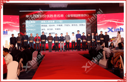 鑫海礦裝第二屆快樂(lè)會(huì)議