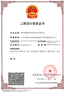 工程設(shè)計(jì)資質(zhì)證書
