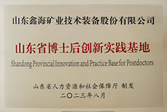 山東省博士后創(chuàng)業(yè)試驗基地