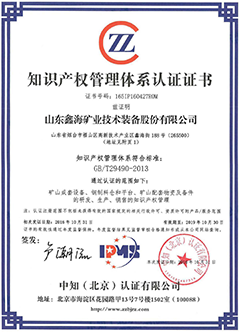 知識產(chǎn)權(quán)管理體系認(rèn)證