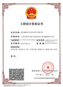 工程設(shè)計資質(zhì)證書