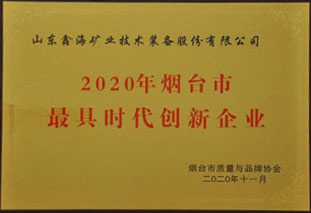 最具時代創(chuàng)新企業(yè)