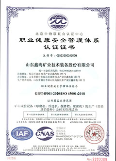 職業(yè)健康安全管理體系認(rèn)證證書