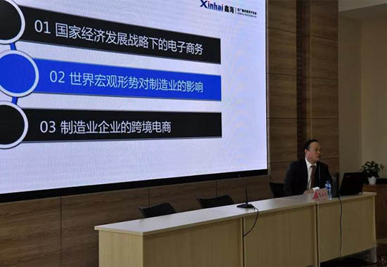 講座主要圍繞國家經濟發(fā)展戰(zhàn)略下的電子商務、世界宏觀形勢對制造業(yè)的影響以及制造業(yè)企業(yè)的跨境電商等三個方面展開