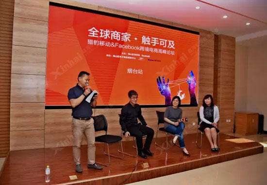 來自鑫海礦裝、獵豹移動、Facebook的跨境電商代表齊聚一臺，共同探討企業(yè)如何借力跨境電商推動自身發(fā)展。