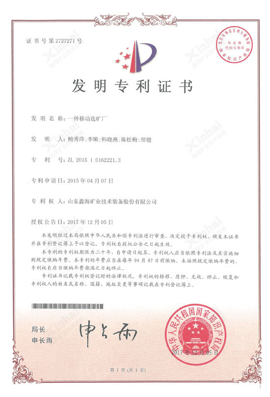 移動(dòng)選礦廠