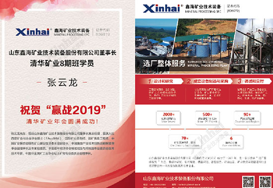 鑫海董事長(zhǎng)受邀參加清華大學(xué)年會(huì)