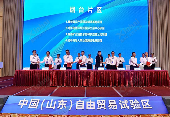 山東自貿(mào)區(qū)主要項目集中簽約現(xiàn)場