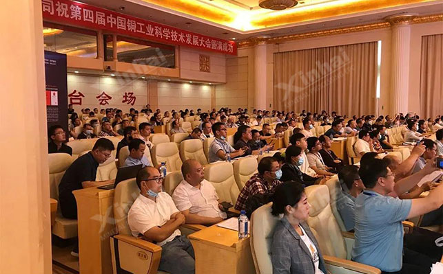 中國銅工業(yè)科學技術發(fā)展大會