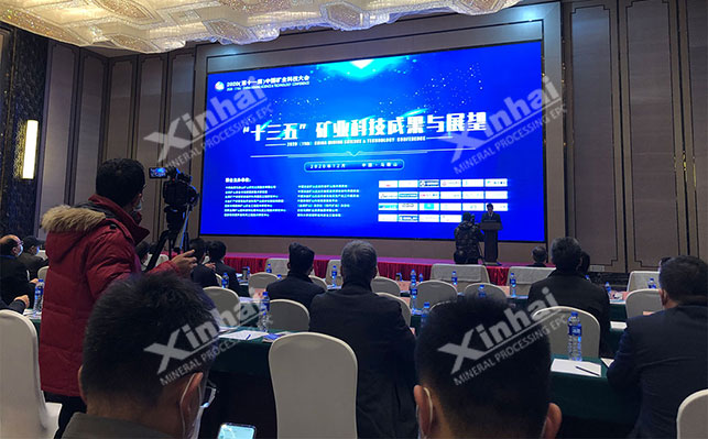 中國礦業(yè)科技大會