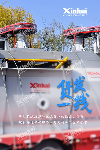 鑫海選礦設(shè)備發(fā)貨現(xiàn)場(chǎng)