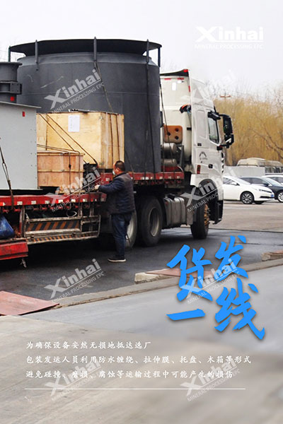 鑫海選礦設(shè)備發(fā)貨現(xiàn)場(chǎng)
