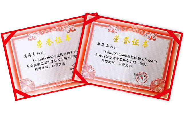 2020年機(jī)械加工行業(yè)職工技能比武大賽榮譽證書