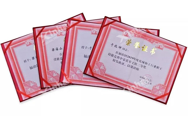 2019年度機(jī)械加工行業(yè)職工職業(yè)技能競賽榮譽證書