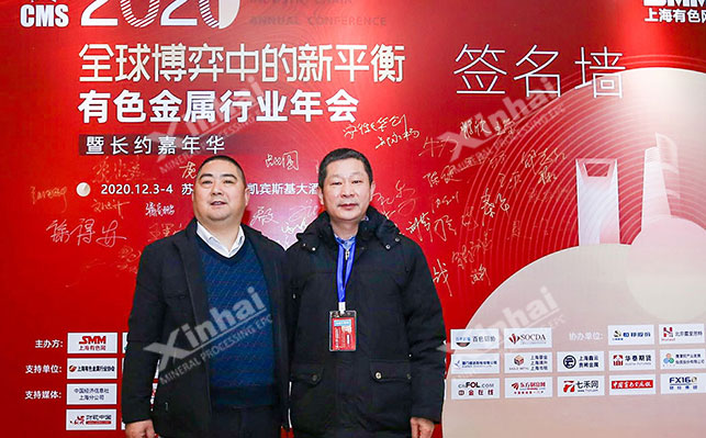 鑫海礦裝與參會人員合影