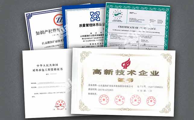 鑫海礦裝各種認(rèn)證證書