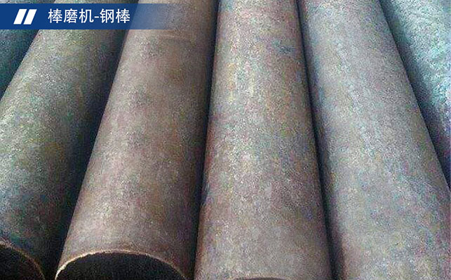 鑫海棒磨機(jī)