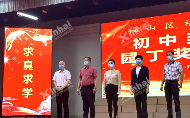 福山區(qū)福苗教育基金初中獎學金頒獎儀式