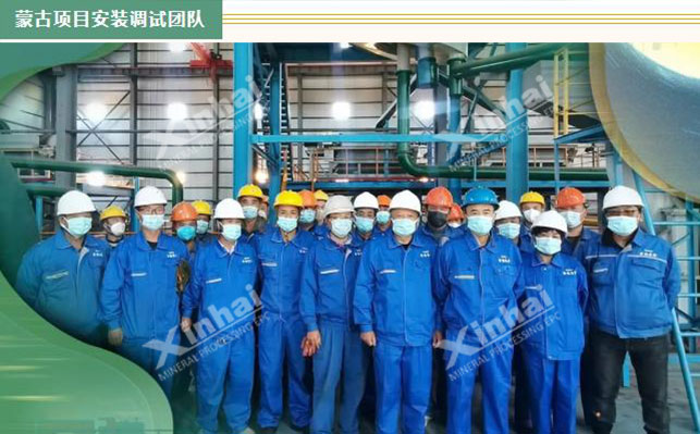 鑫海蒙古選礦安裝調(diào)試團(tuán)隊