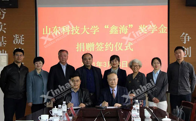 鑫海礦裝向山東科技大學(xué)捐贈(zèng)獎(jiǎng)學(xué)金