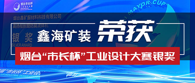 “市長杯”工業(yè)設(shè)計(jì)大賽銀獎