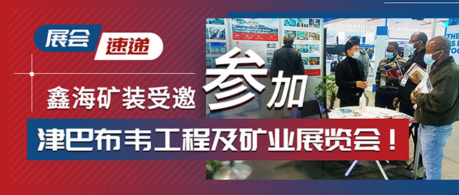 津巴布韋工程及礦業(yè)展覽會(huì)