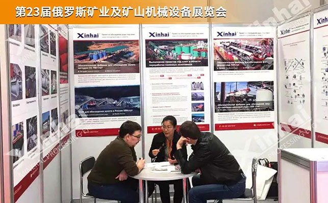 第23屆俄羅斯礦業(yè)及礦山機(jī)械設(shè)備展覽會現(xiàn)場