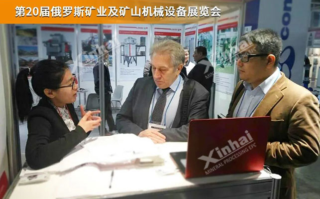 第20屆俄羅斯礦業(yè)及礦山機(jī)械設(shè)備展覽會現(xiàn)場