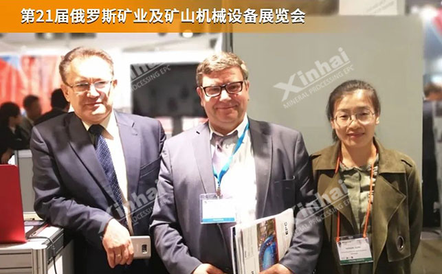 第21屆俄羅斯礦業(yè)及礦山機(jī)械設(shè)備展覽會現(xiàn)場