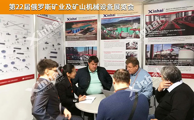 第21屆俄羅斯礦業(yè)及礦山機(jī)械設(shè)備展覽會現(xiàn)場