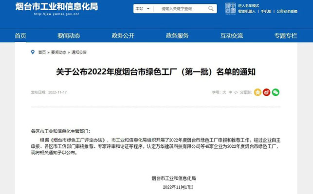 2022年市級(jí)綠色工廠(chǎng)名單