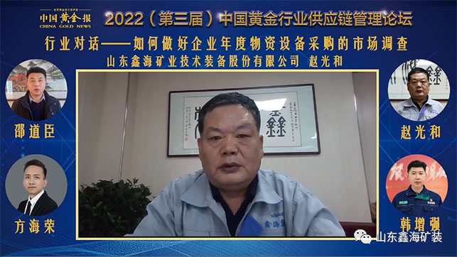 線上中國(guó)黃金行業(yè)供應(yīng)鏈管理論壇會(huì)