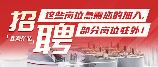 鑫海礦裝員工福利