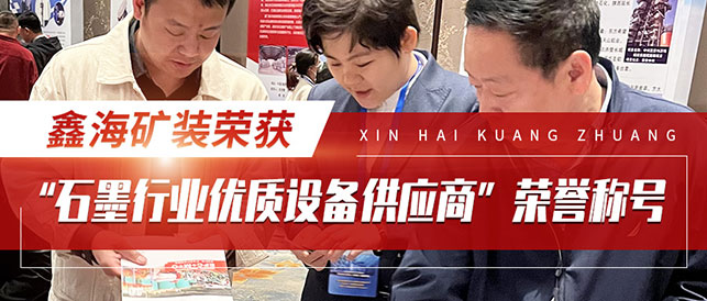 石墨及應(yīng)用市場(chǎng)高峰論壇展會(huì)現(xiàn)場(chǎng)