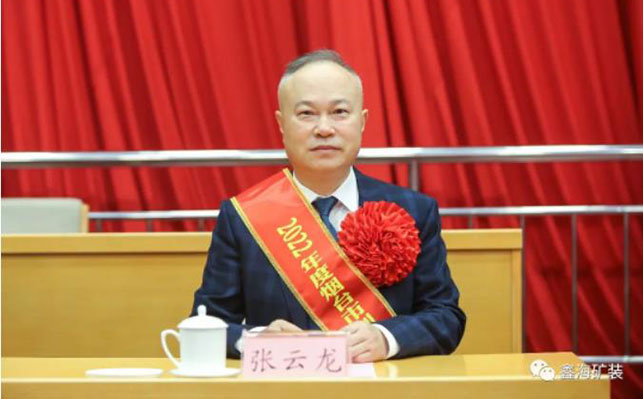 鑫海礦裝董事長(zhǎng)榮獲煙臺(tái)市創(chuàng)新先鋒企業(yè)家