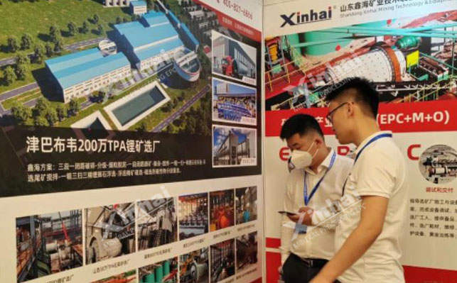 亞洲礦業(yè)創(chuàng)新發(fā)展高峰論壇會(huì)鑫海展位現(xiàn)場