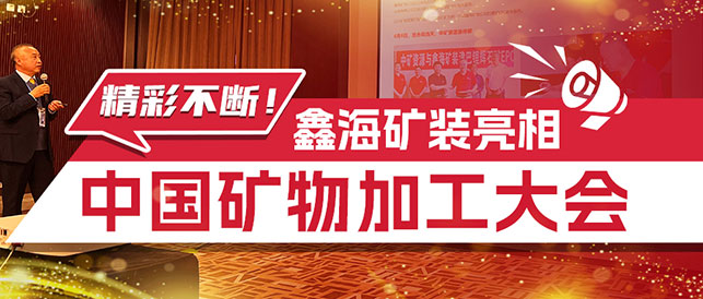 鑫海礦山研究院院長(zhǎng)鋰礦EPC技術(shù)經(jīng)驗(yàn)