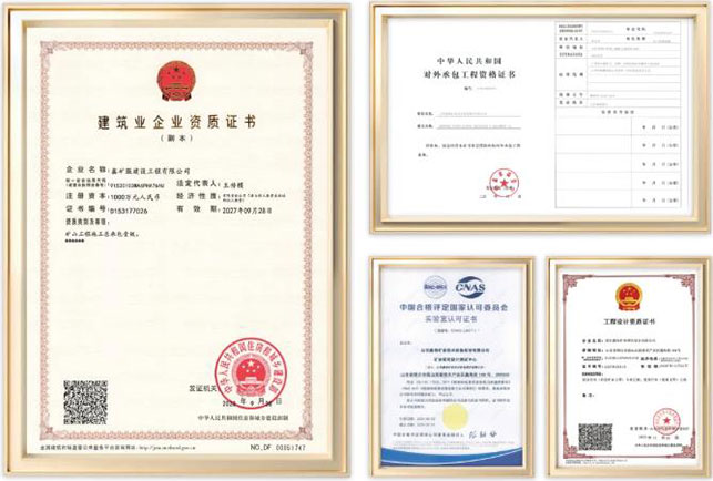 鑫海礦裝資質(zhì)證書