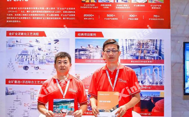 國際黃金產(chǎn)業(yè)發(fā)展大會鑫海展位現(xiàn)場