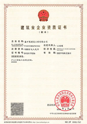 工程施工壹級資質(zhì)