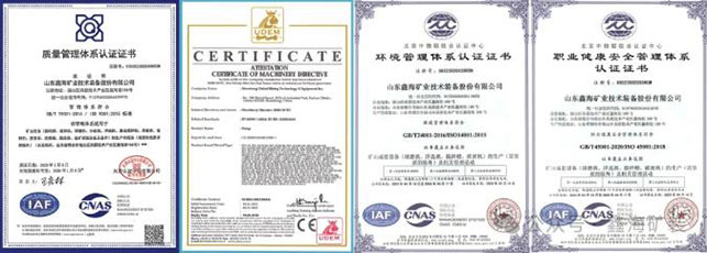 鑫海礦裝認(rèn)證資質(zhì)
