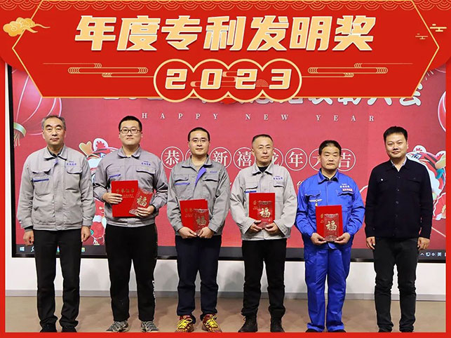 鑫海礦裝年度專(zhuān)利發(fā)明獎(jiǎng)