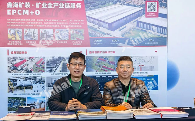 慧礦山與智能裝備高峰論壇會(huì)