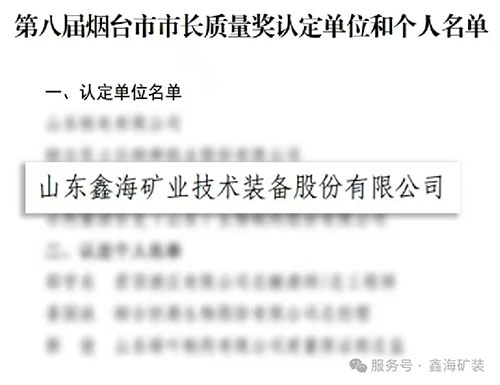 煙臺市市長質(zhì)量獎?wù)J定單位