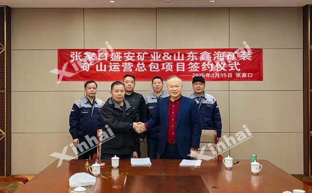 鑫海4000TPD鉬礦采礦項(xiàng)目